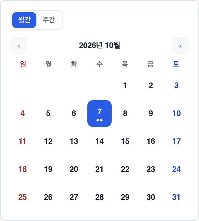 업주 예약 탭: 날짜별 예약을 확인하는 달력