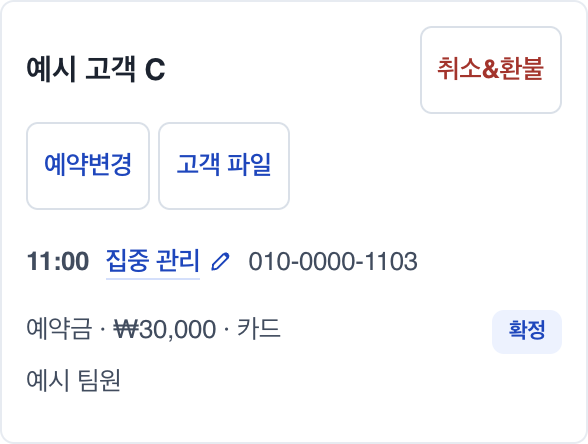 업주 예약 기록: 결제된 예약금과 확정 상태