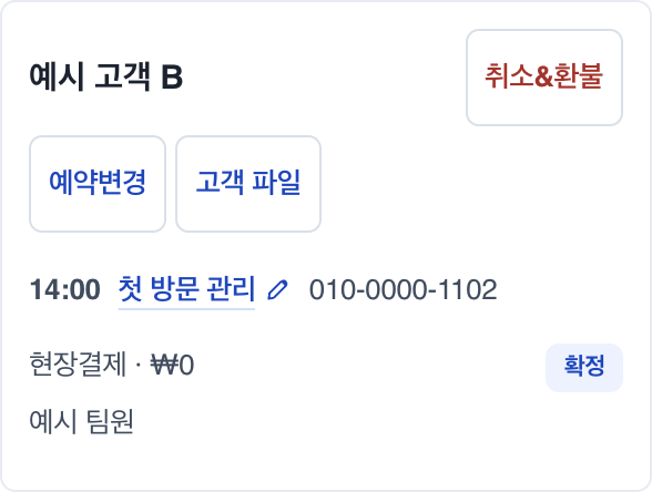 업주 예약 기록: 고객, 메뉴, 시간과 고객 파일 이동