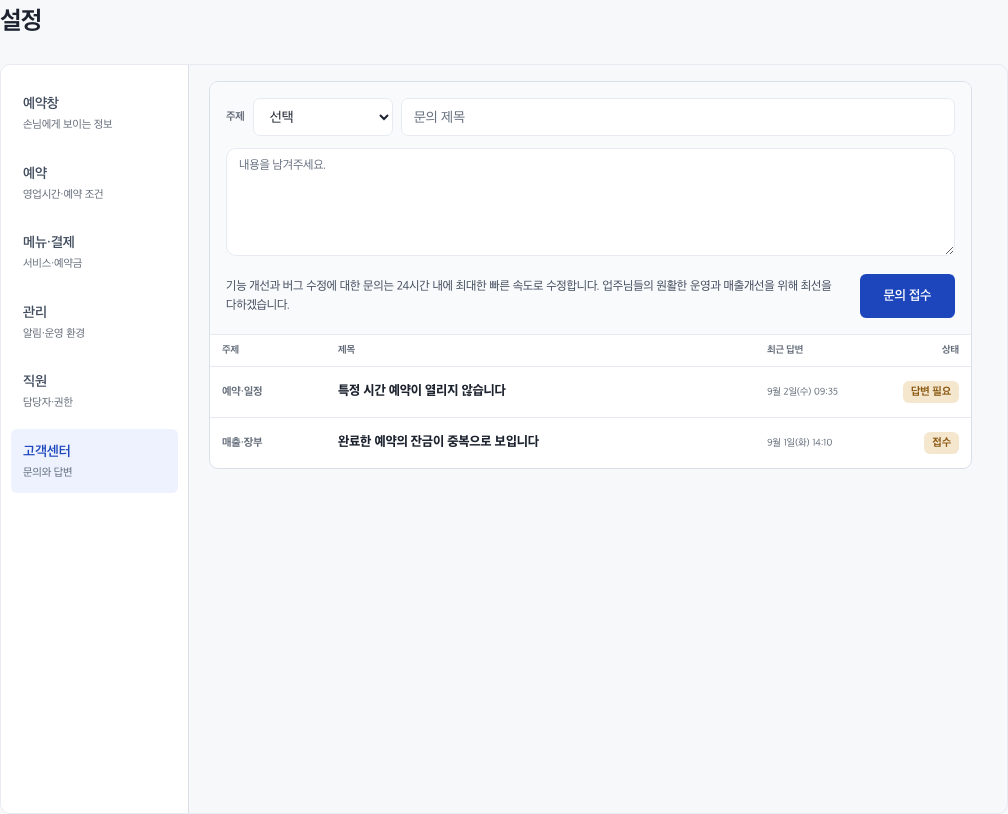 이포리포 고객센터의 문의 작성 위치